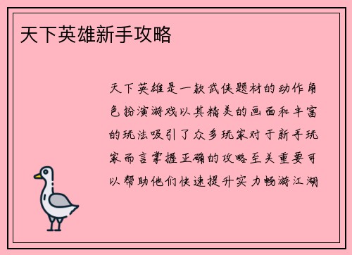 天下英雄新手攻略