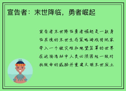 宣告者:末世降临,勇者崛起